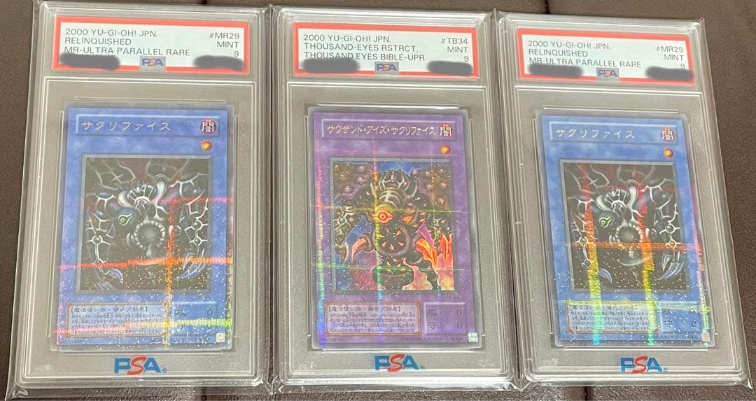 遊戯王OCG サクリファイス PSA9 3枚セット