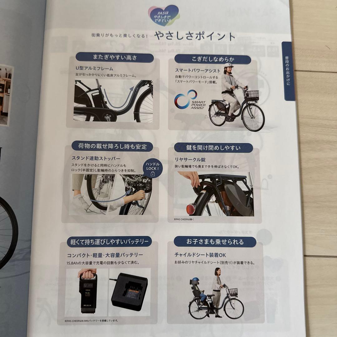 Yamaha PAS with 電動アシスト自転車 シティタイプ　ヤマハ