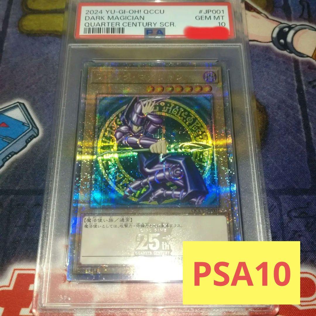 遊戯王　ブラックマジシャン　25th psa10 クオシク