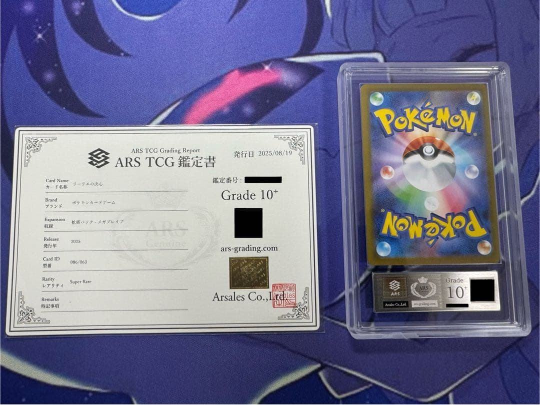 【ARS10+】 リーリエの決心 SR 世界10枚