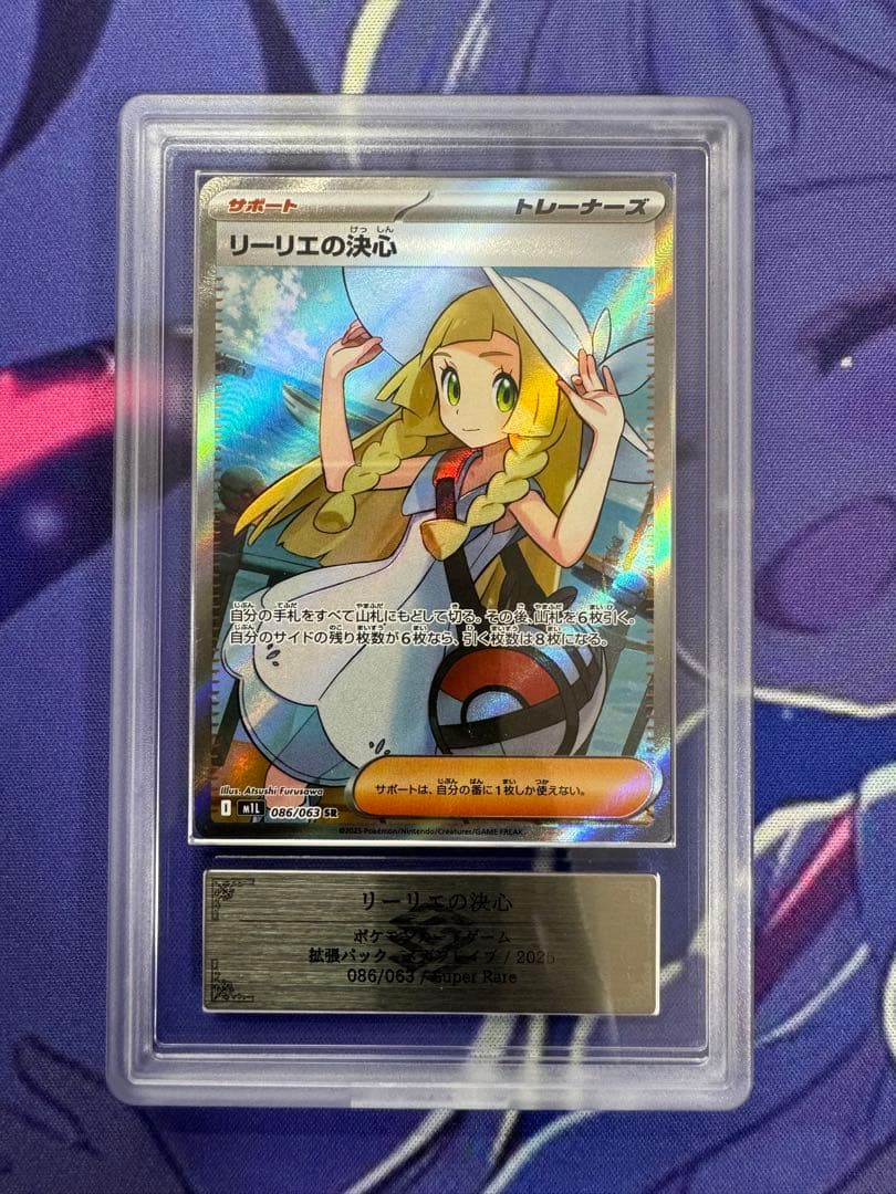 【ARS10+】 リーリエの決心 SR 世界10枚