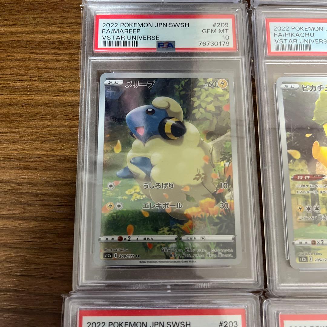 あんしん鑑定【PSA10】VSTARユニバースAR9枚フルセット 一部連番