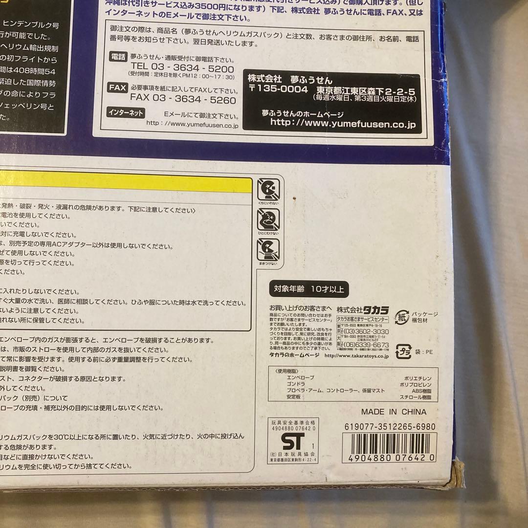 SS01 グラーフ・ツェッペリン ラジコン飛行船