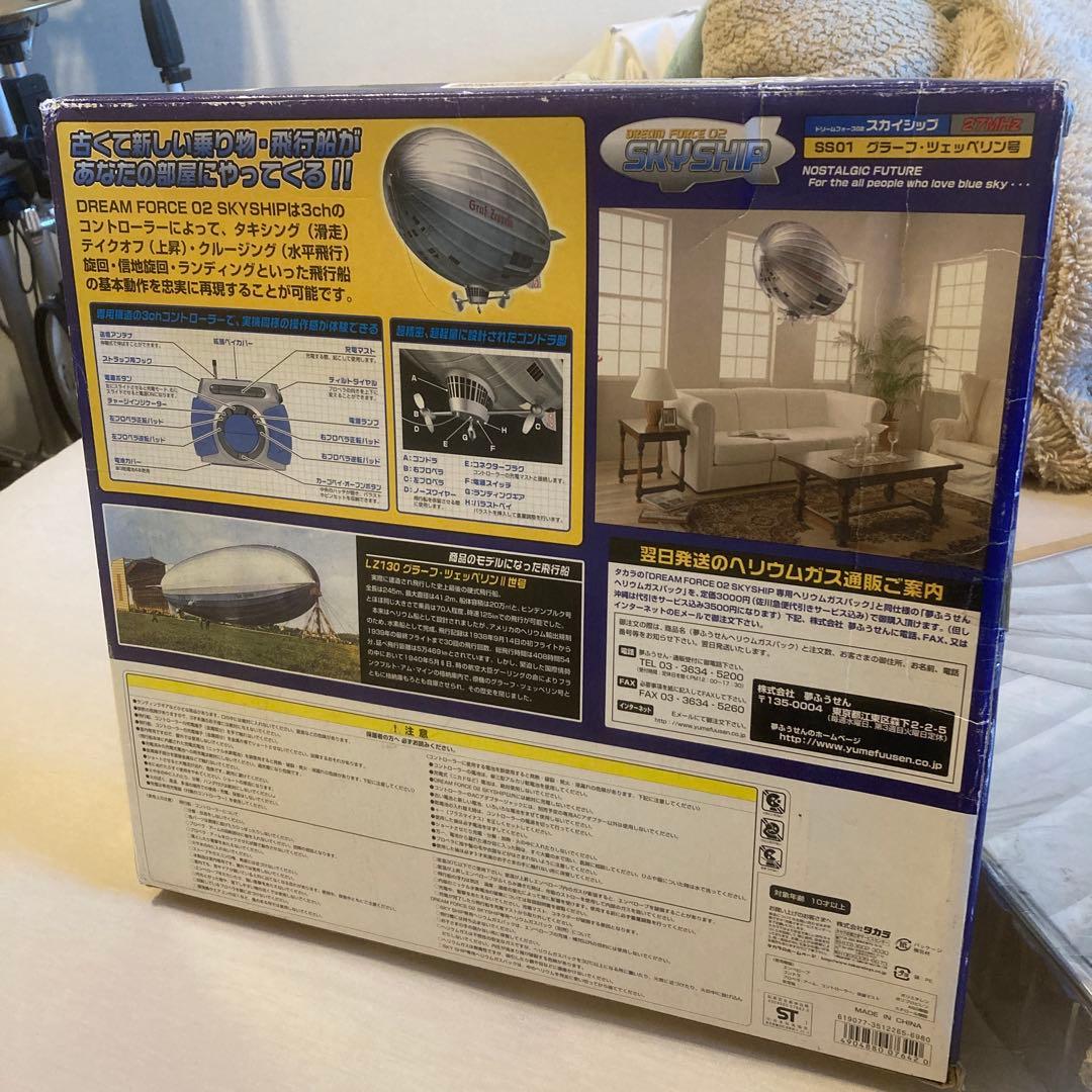 SS01 グラーフ・ツェッペリン ラジコン飛行船