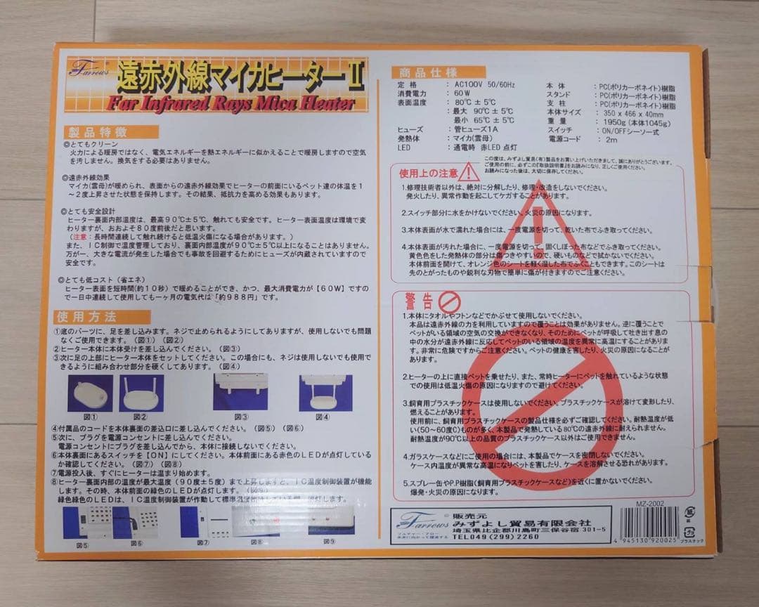 遠赤外線マイカヒーター II