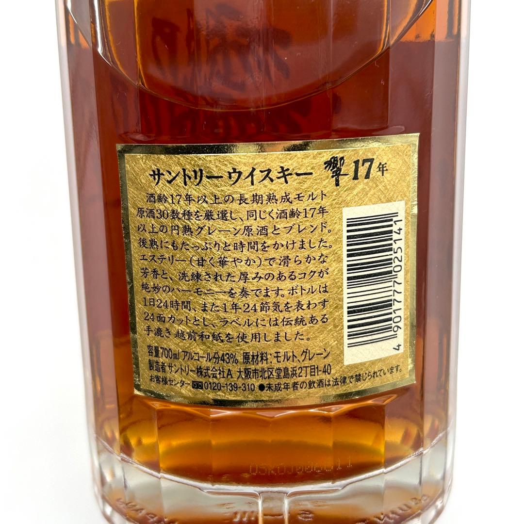 【新品 未開封】入手困難 響 17年 700ml サントリーウイスキー