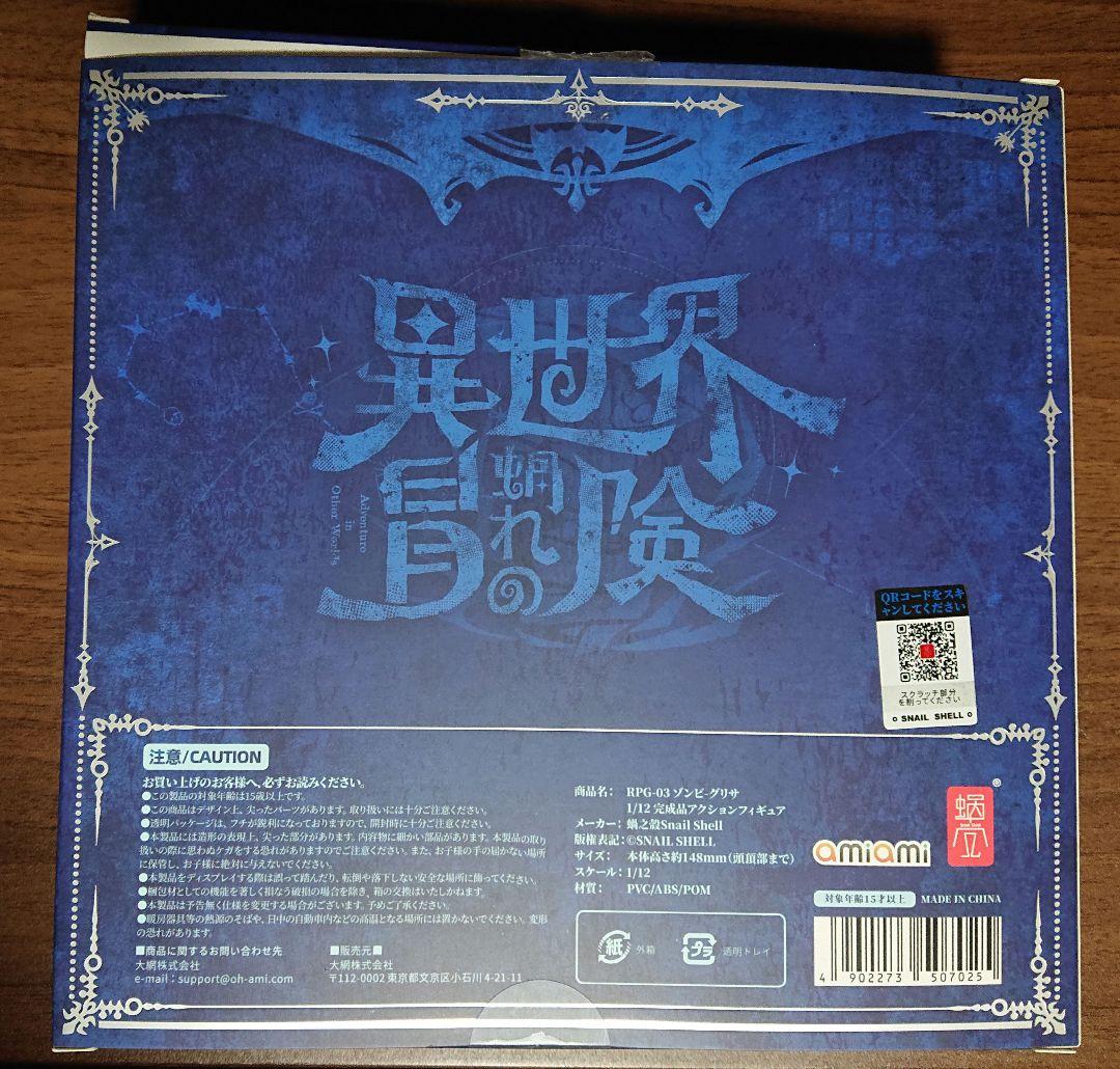 【開封済み】蝸之殼Snail Shell ゾンビ グリサ