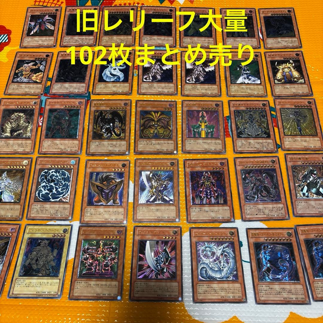 に*こ様 遊戯王　旧レリーフ大量　102枚まとめ売り　アルティメットレア