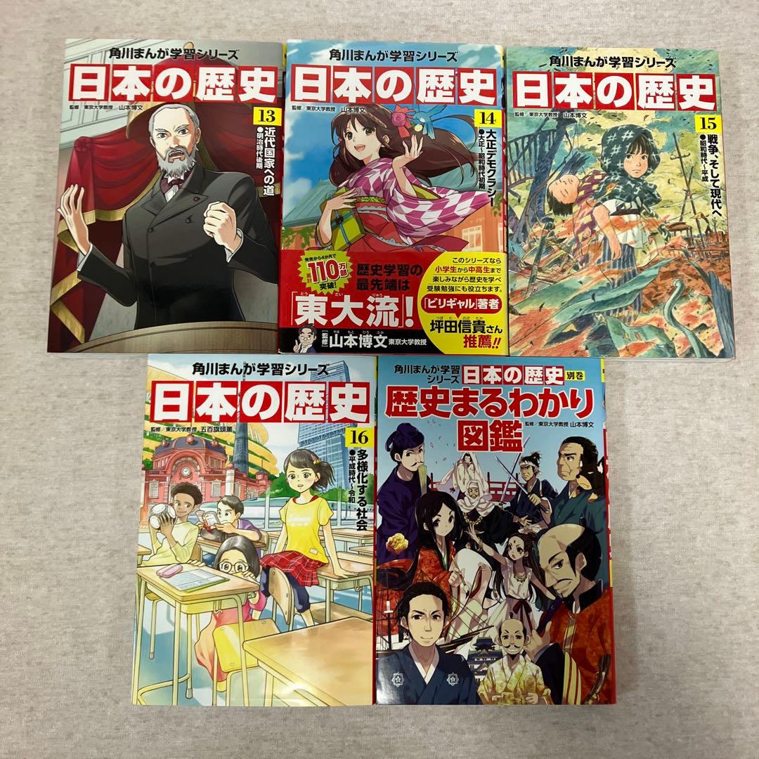 角川まんが学習シリーズ 日本の歴史 1〜16巻　全巻＋別巻1冊セット