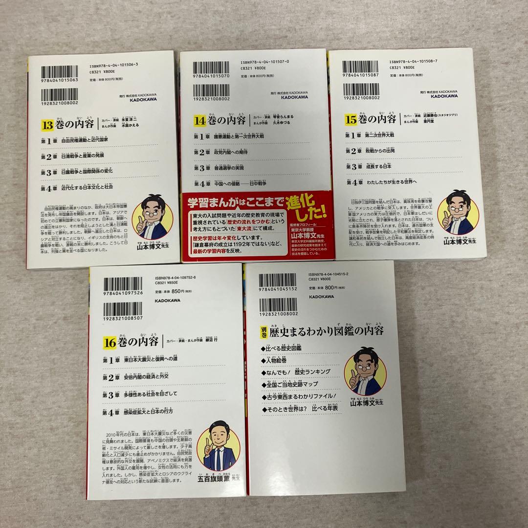 角川まんが学習シリーズ 日本の歴史 1〜16巻　全巻＋別巻1冊セット