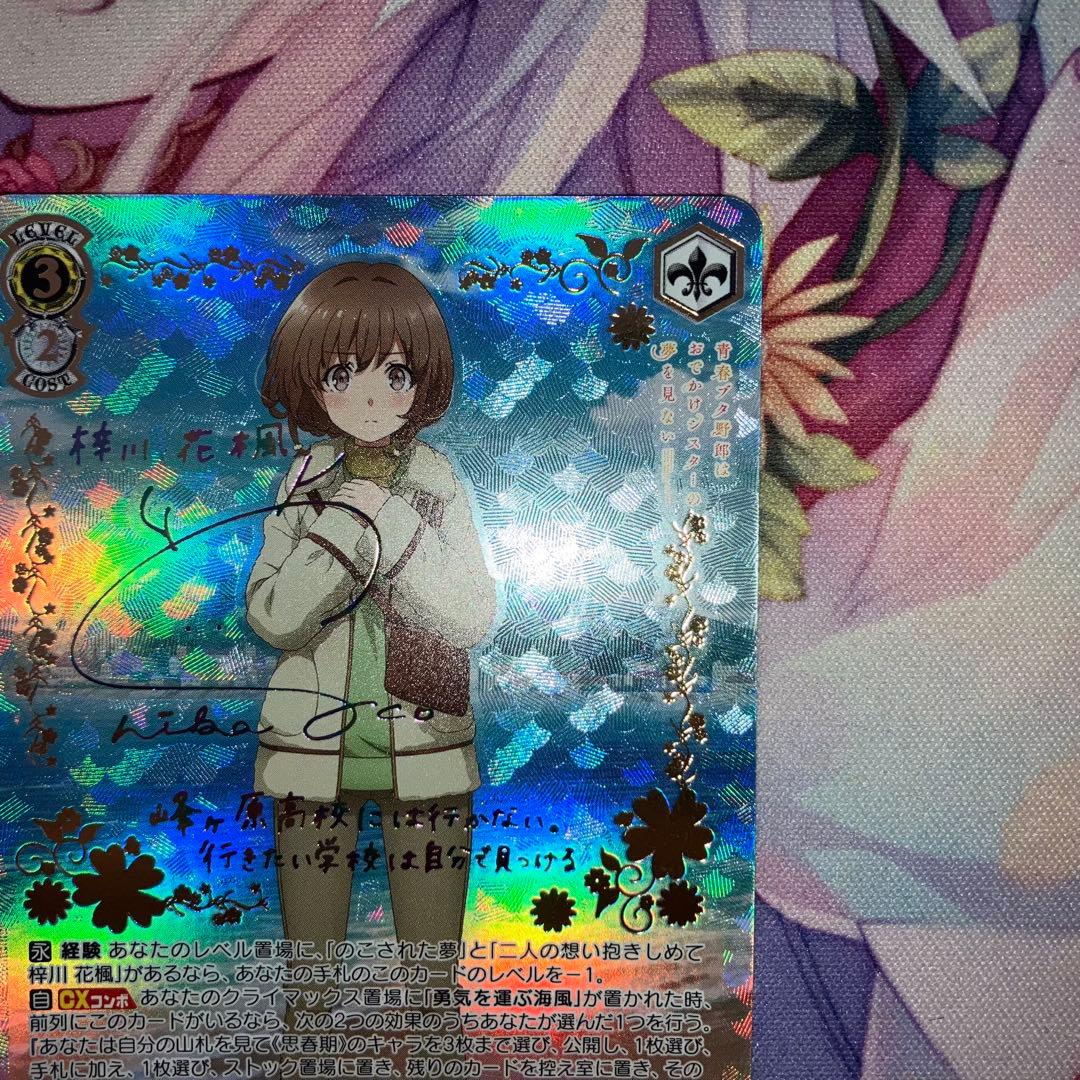 ヴァイスシュヴァルツ　自分で決めた道 梓川 花楓　サイン　ABR