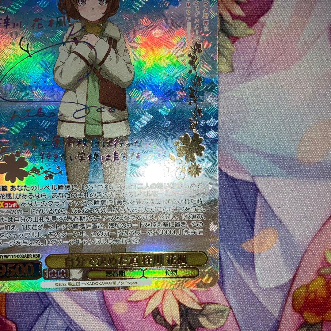 ヴァイスシュヴァルツ　自分で決めた道 梓川 花楓　サイン　ABR