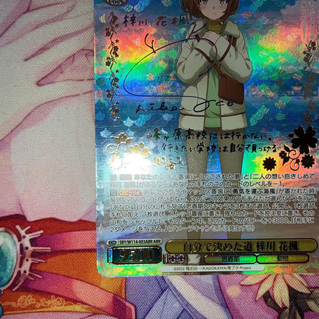 ヴァイスシュヴァルツ　自分で決めた道 梓川 花楓　サイン　ABR