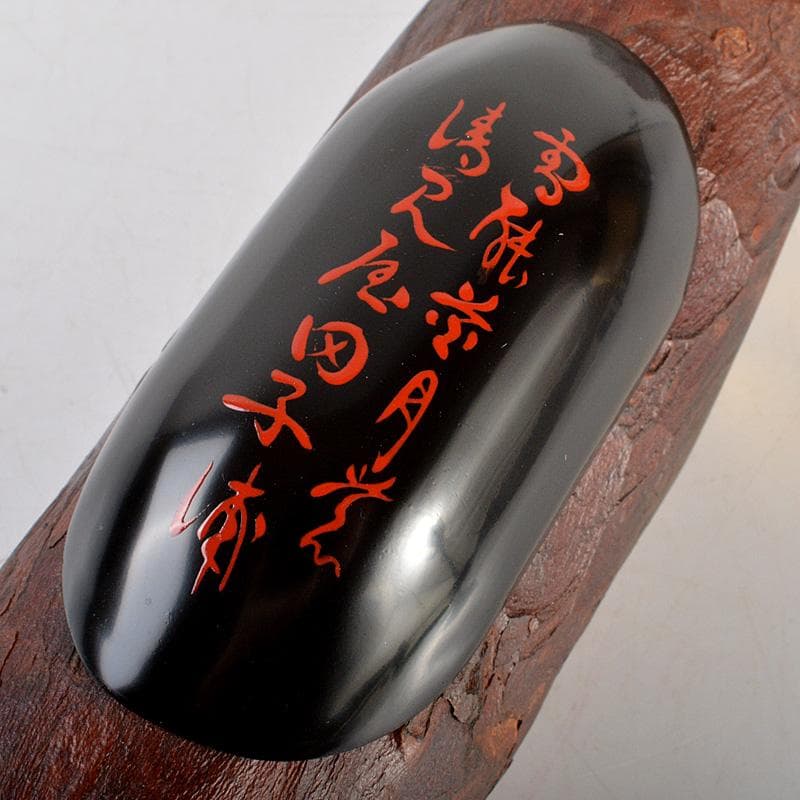 茶道具　畑幸春作　蜑小舟　香合　銘「友綱」　紫野　小林太玄極め箱　V　R7264