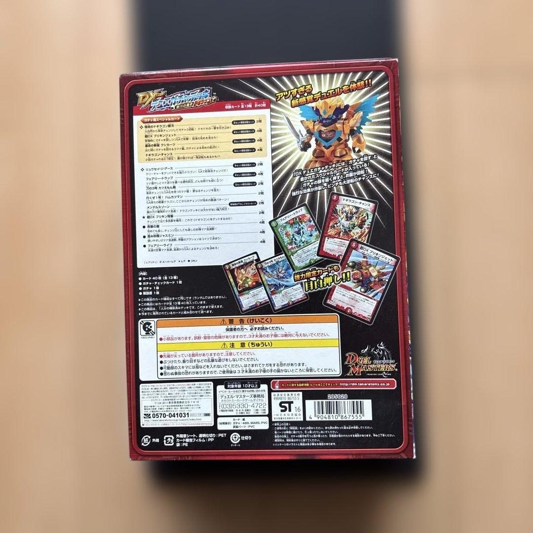 DXデュエルマスターズデッキ DMD-34