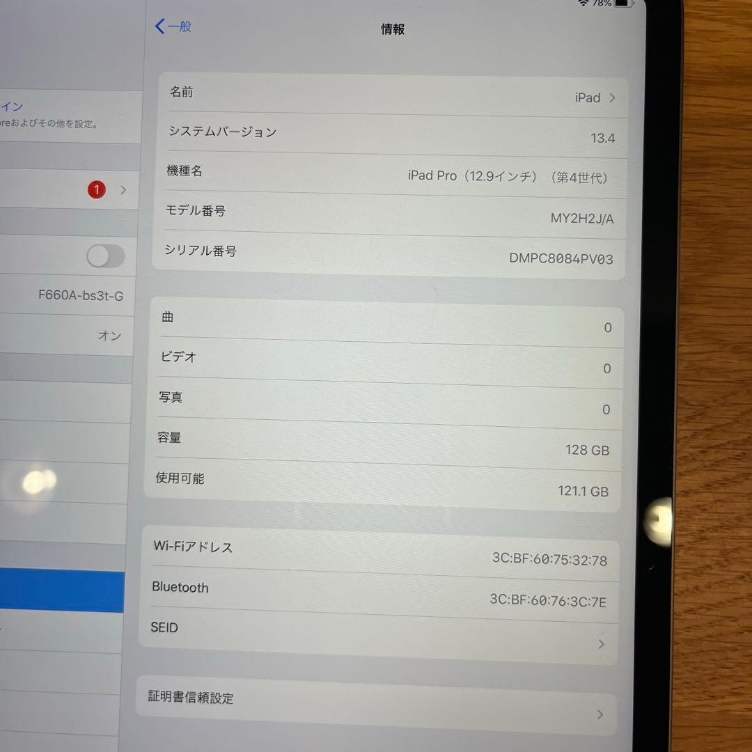 iPad Pro 12.9インチ 第4世代 Wi-Fiモデル 128GB