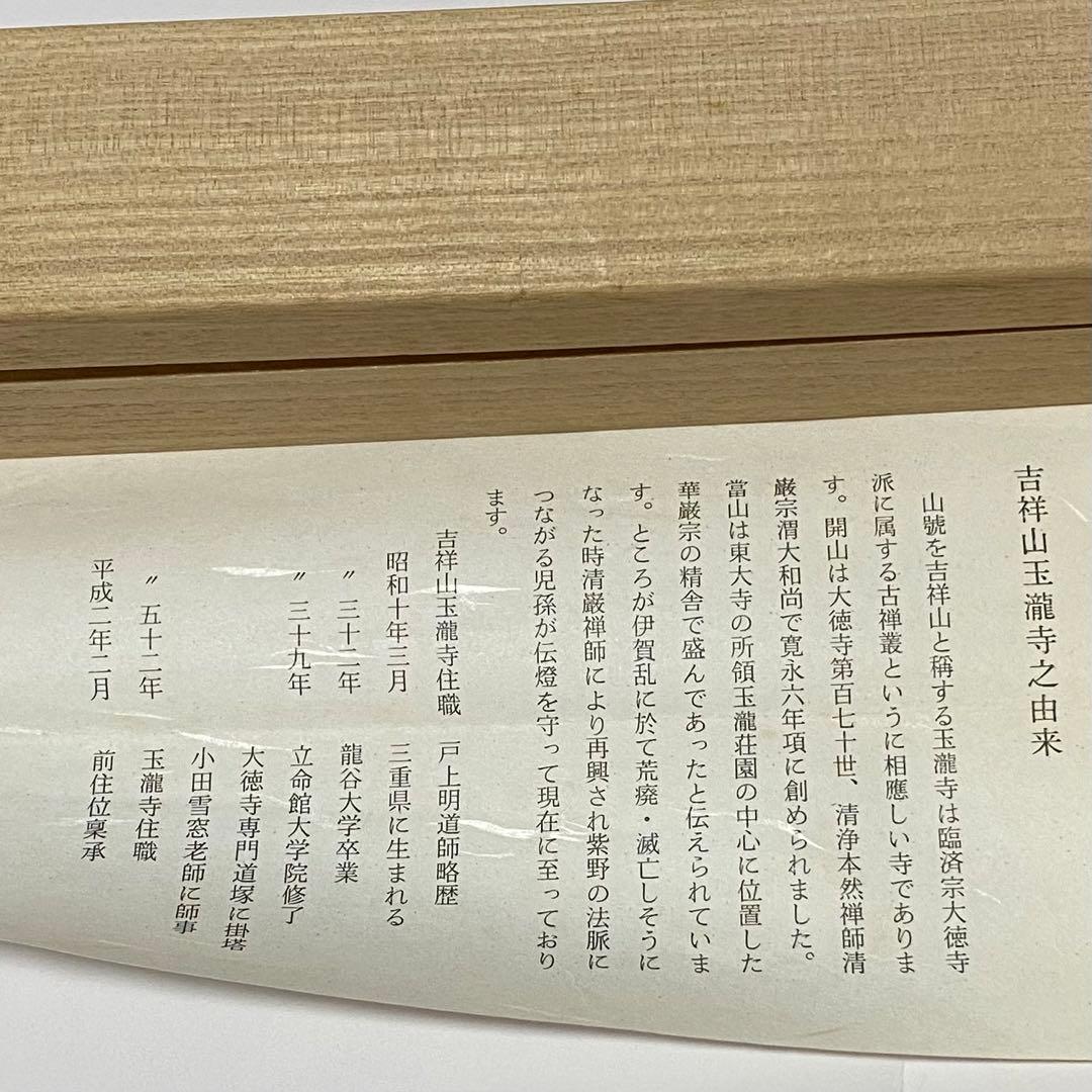 茶杓　「啐啄」　大徳寺　戸上明道老師