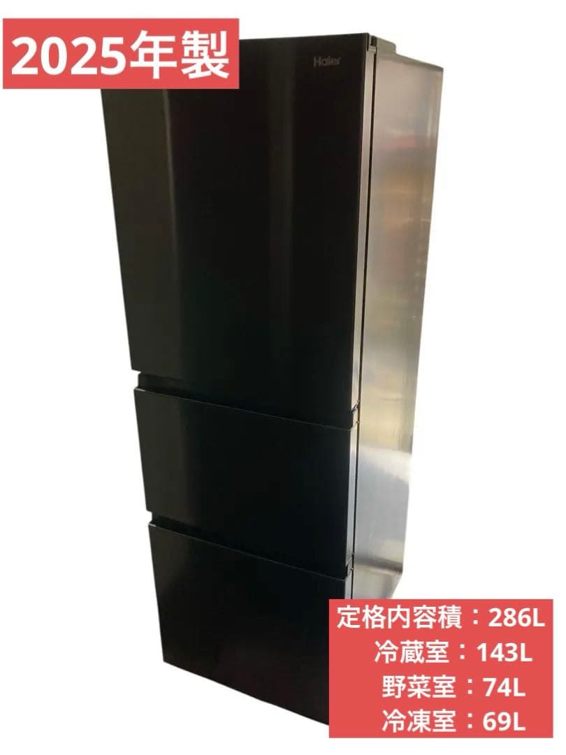 さくら⭐️2025年製　286ℓ Haier 冷蔵庫 黒　JR-CV29C