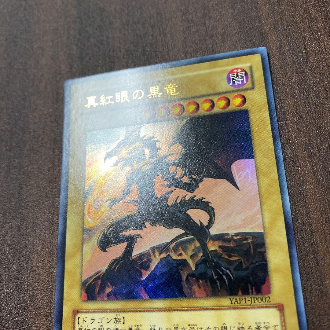 【遊戯王】真紅眼の黒竜　レッドアイズ・ブラックドラゴン　エラーカード
