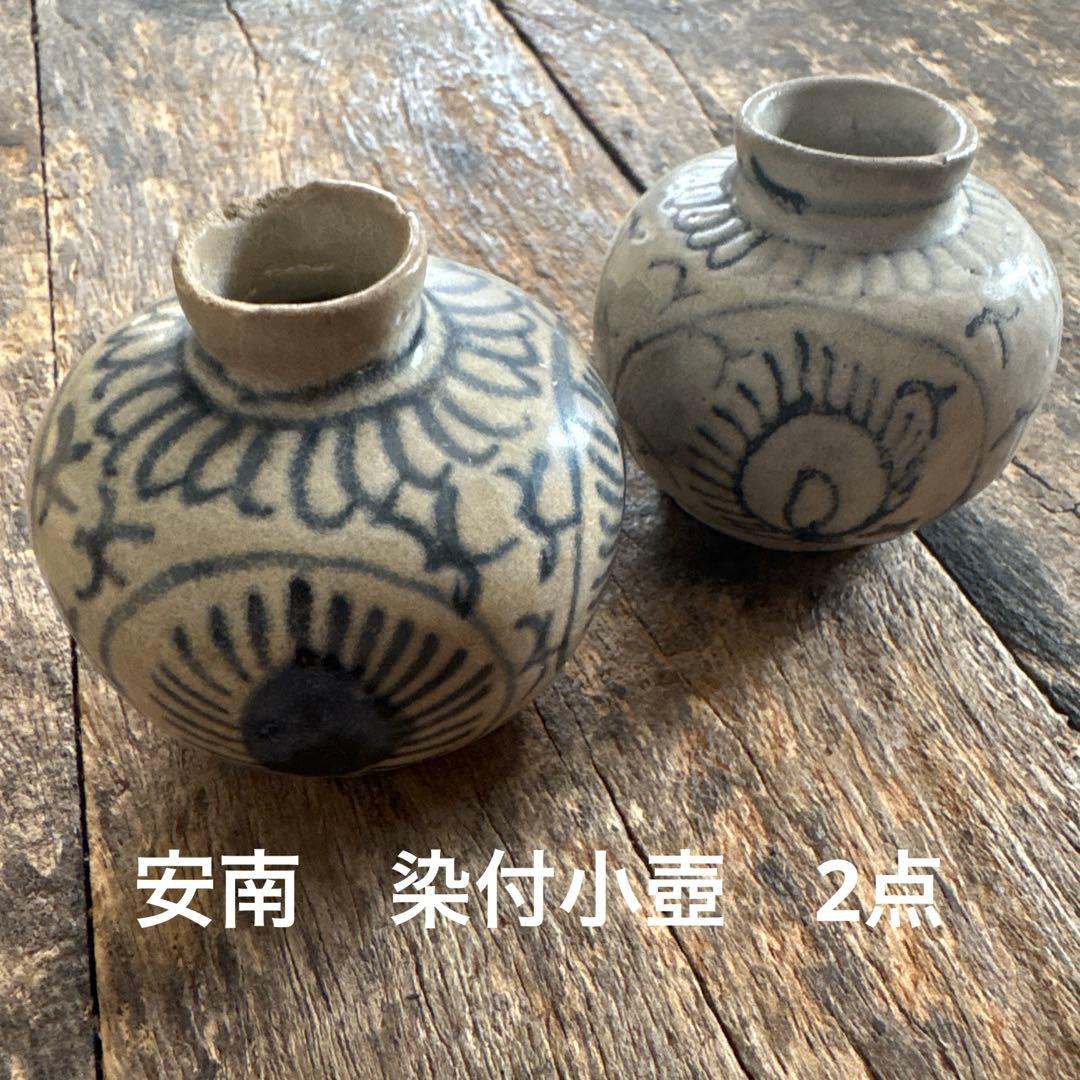 安南　染付小壺　2点