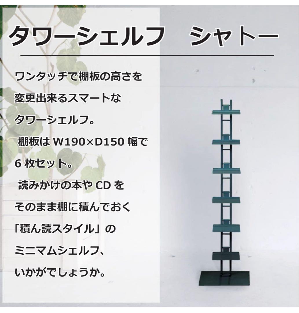 ルネセイコウ タワーシェルフ シャトーブラック SHT-130