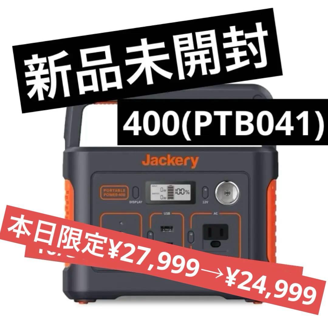 Jackery ポータブル電源 400(PTB041)