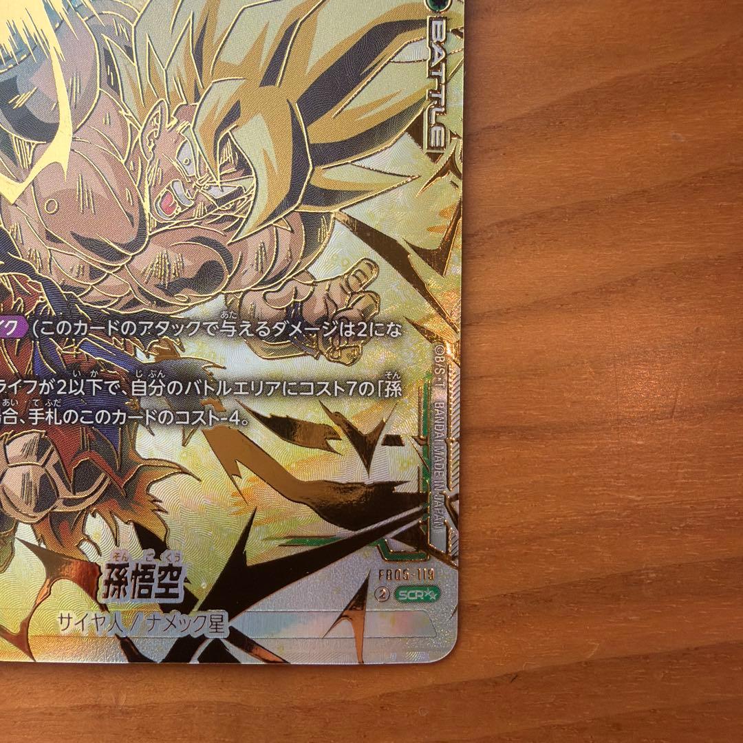 未知なる冒険 孫悟空 SCR★★ スーパーパラレル