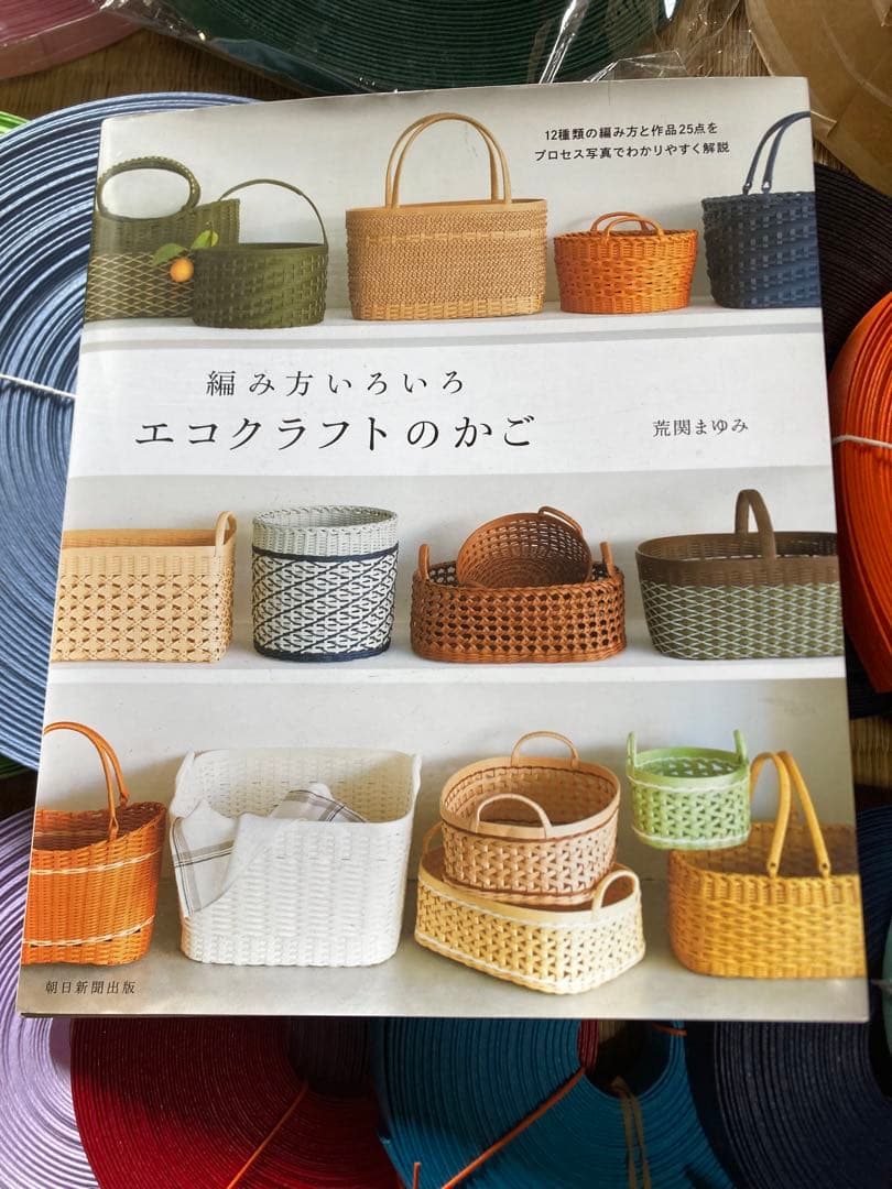 エコクラフト　クラフトバンド　本　セット販売