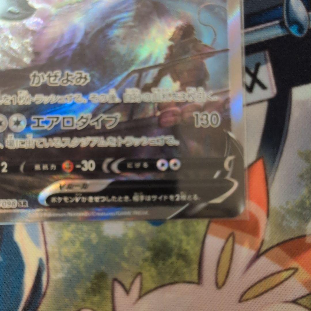 ルギアV SR S12 パラダイムトリガー 110/098