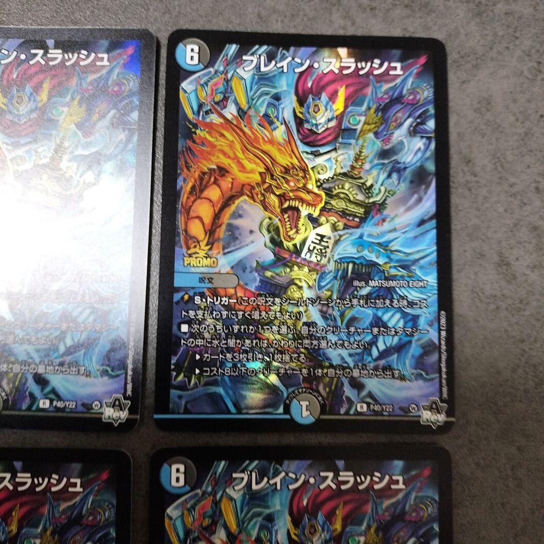☆即購入可☆ブレイン・スラッシュ　プロモ　４枚セット　ブレインスラッシュ
