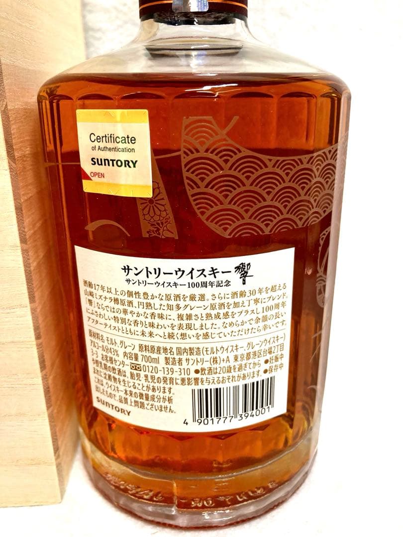 【新品未開封】響 サントリーウイスキー 100周年記念 木箱付き