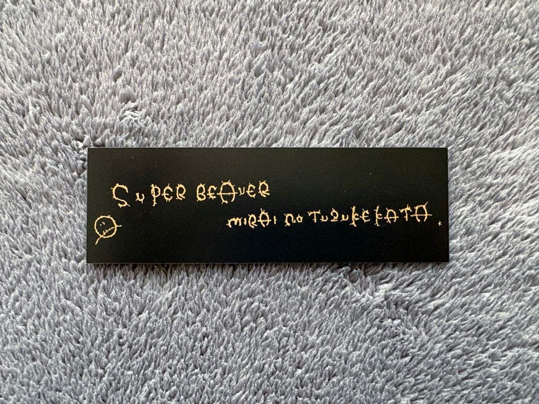 SUPER BEAVER サイン入りLIVE DVD【未来の続けかた】栞付き