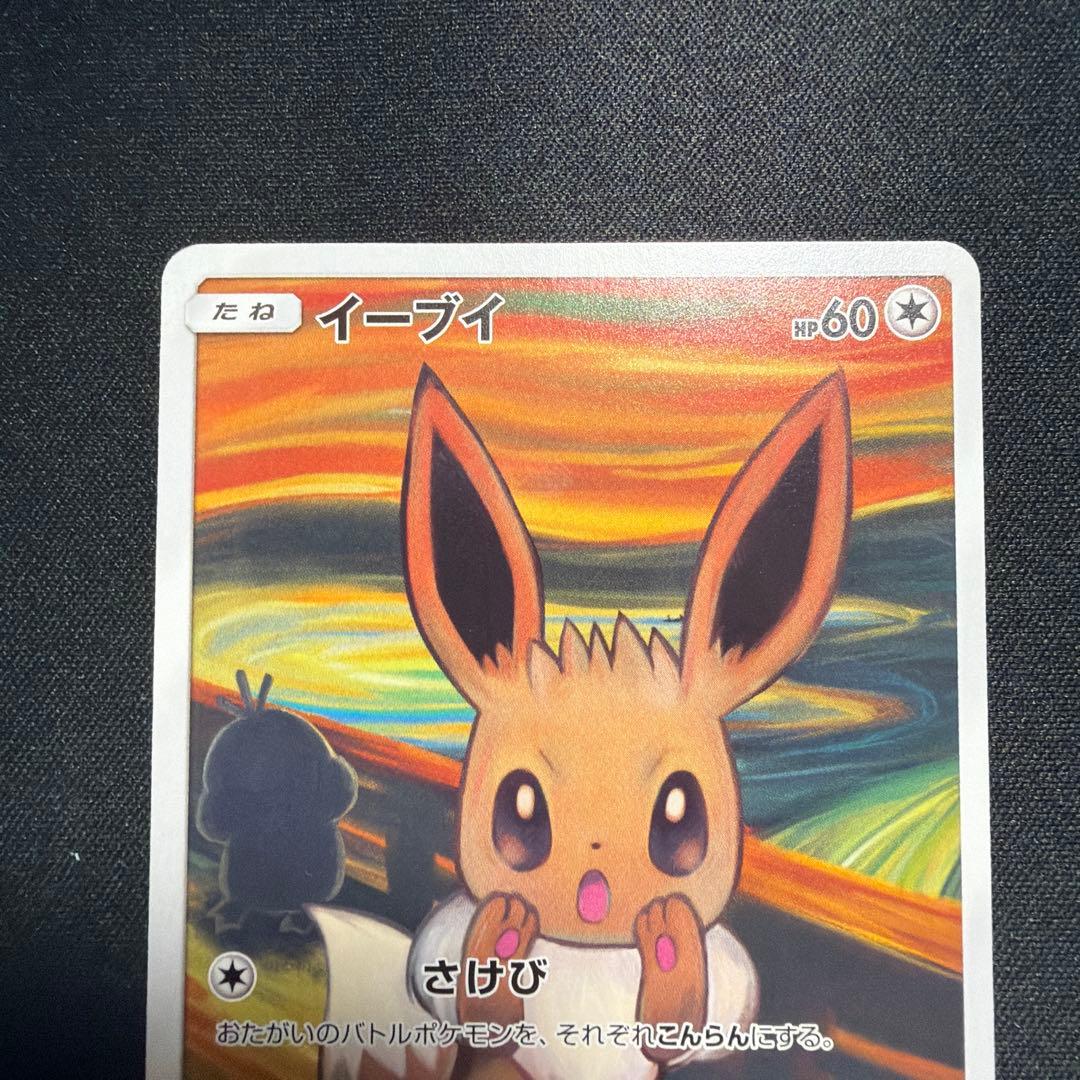 ポケモン イーブイ ムンク PROMO SM-Pプロモカード