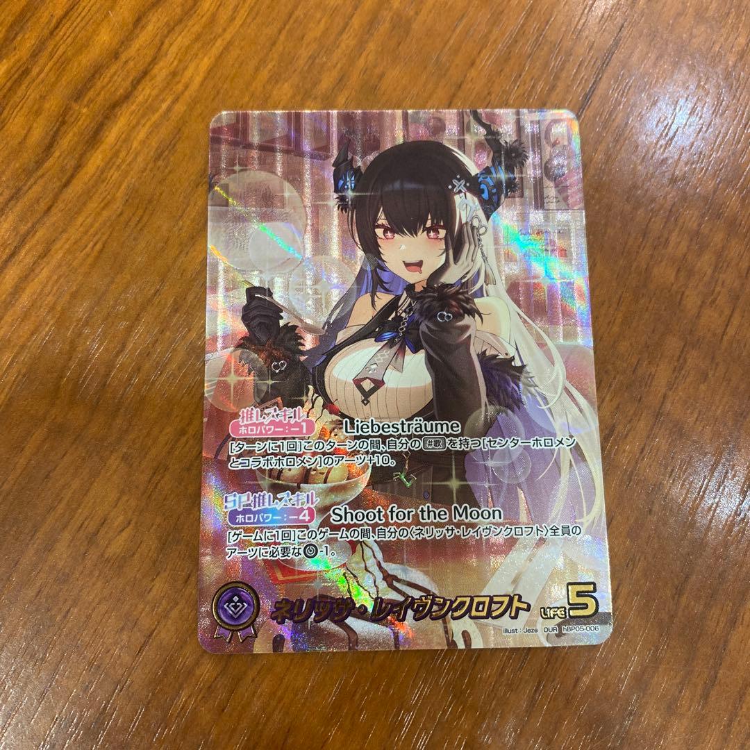 ホロライブカードゲーム　ネリッサ・レイヴンクロフト　OUR　ホロカ