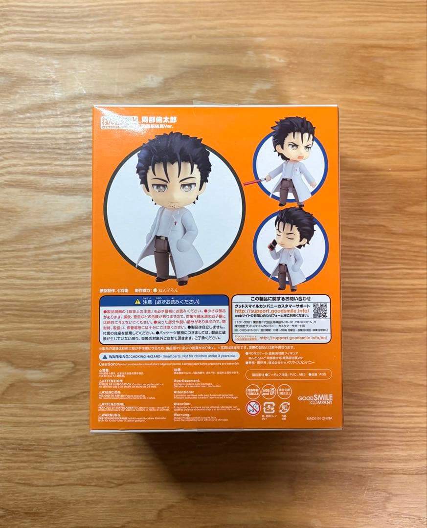 シュタゲ　STEINS;GATE　岡部倫太郎　ねんどろいど　シュタインズゲート・