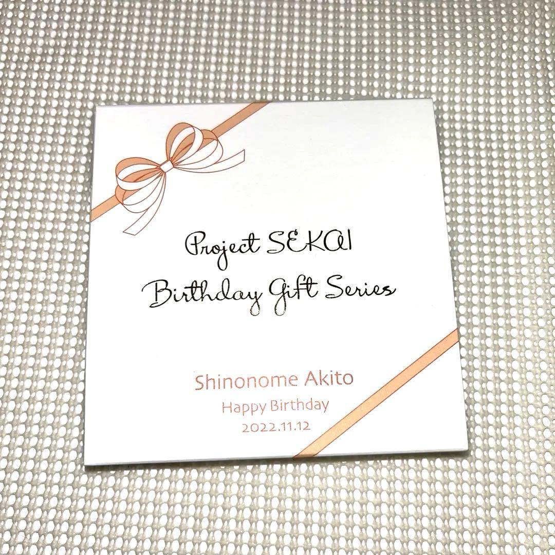 プロセカ 東雲彰人 2022バースデーお返しグッズ