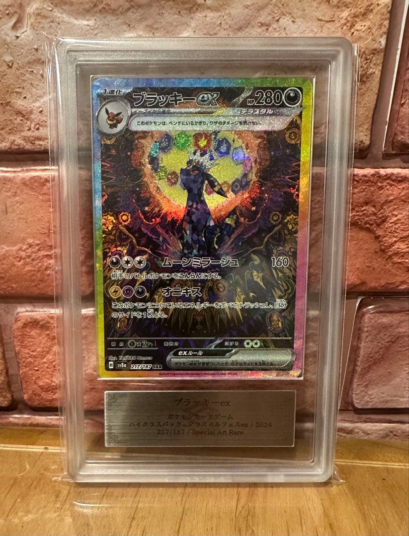 ARS10 ブラッキーex SAR テラスタルフェスex 鑑定書付き