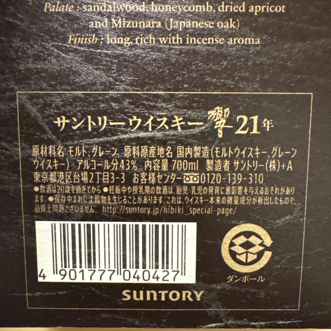 サントリー響21年　箱付き