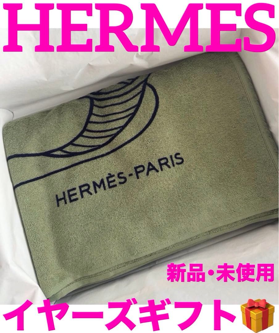 エルメス　HERMES イヤーズギフト　タオル　ブランケット　タオルケット