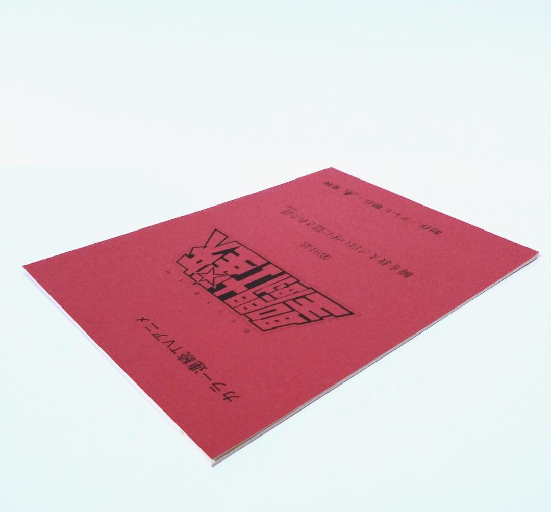 車田正美 聖闘士星矢 台本 ギリシア神話 黄金 聖衣 宇宙 星座 ジャンプ 東映