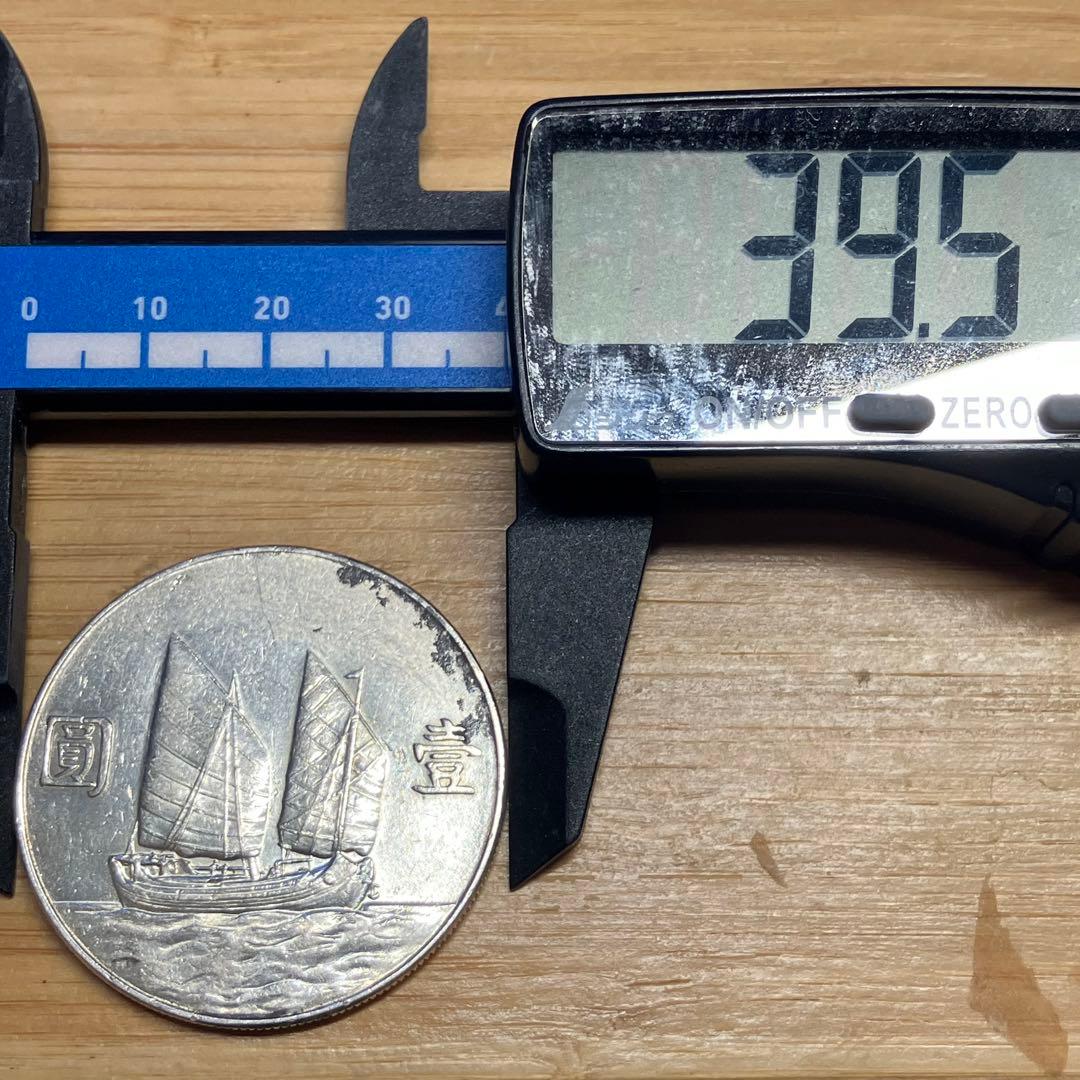 孫文銀貨　中国 記念硬貨 人物像と帆船