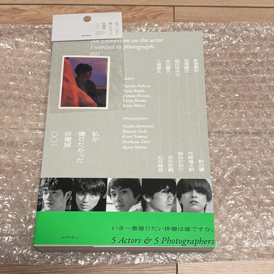 私が撮りたかった俳優展 001 写真集