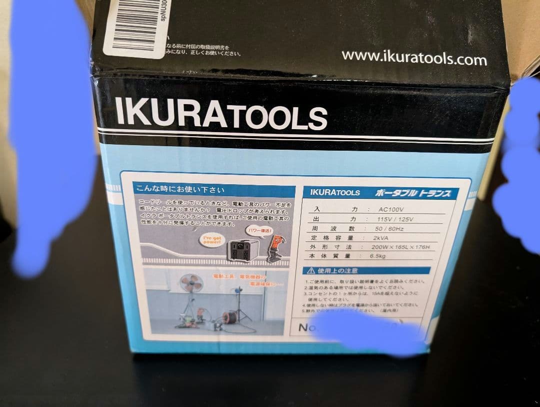 IKURATOOLS ポータブルトランス PT-20U