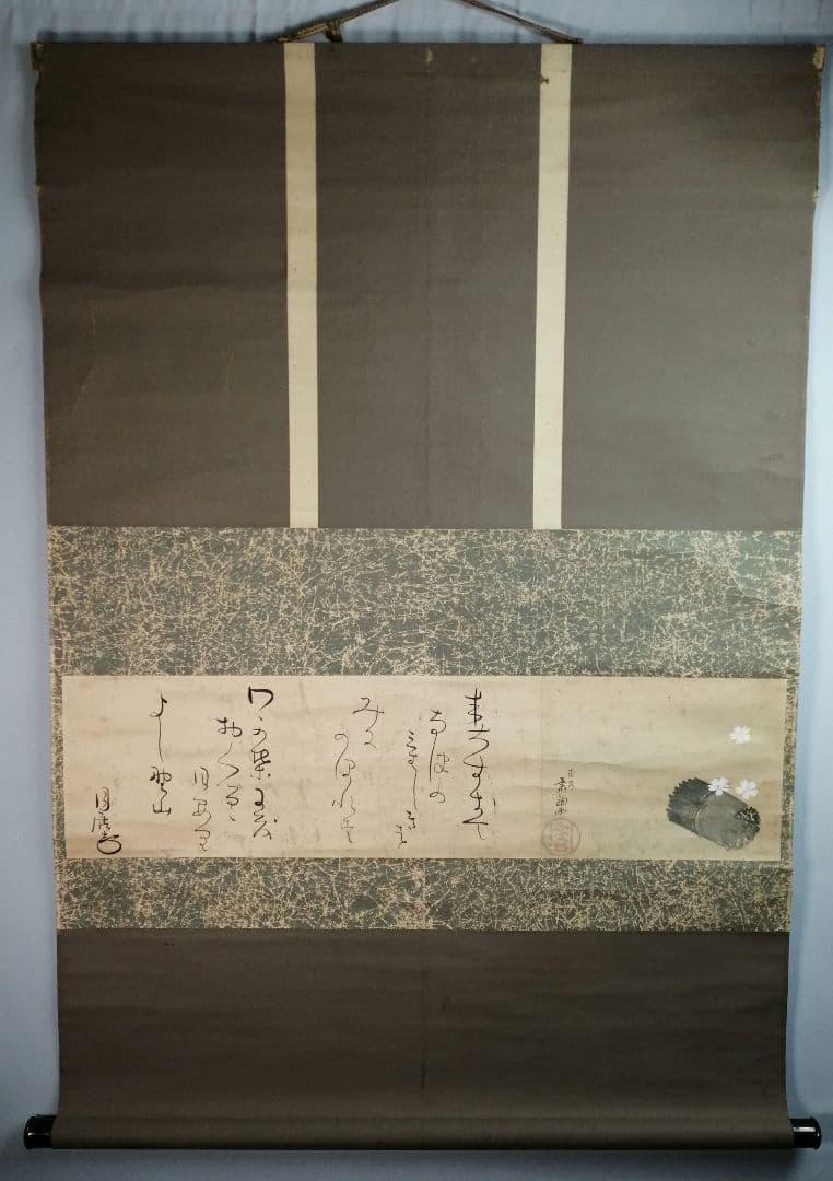 【茶道具】山口素絢筆 　巻藁画賛　茶掛け　B566