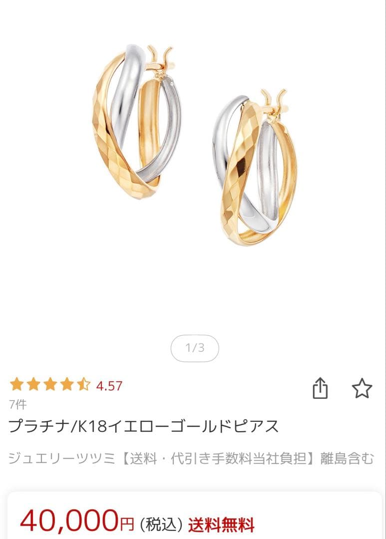 プラチナ/K18イエローゴールドピアス