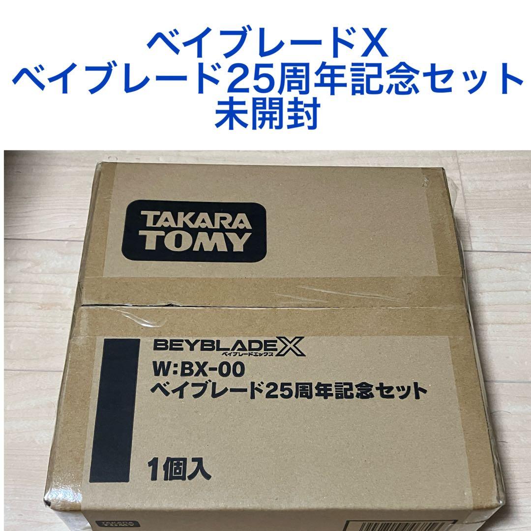 【未開封】ベイブレードX ベイブレード25周年記念セット