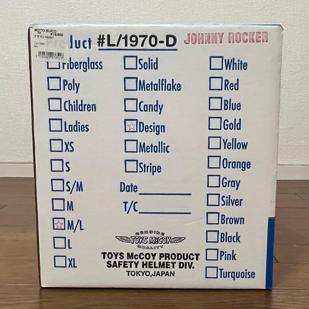 トイズマッコイ BUCOジョニーロッカー M/L（58-60）ジェットヘルメット