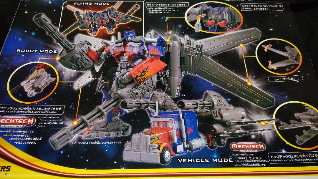 DA-15ジェットウイングオプティマスプライム中古品 トランスフォーマー