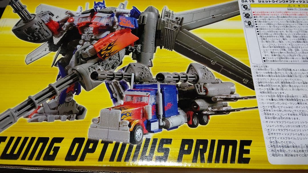 DA-15ジェットウイングオプティマスプライム中古品 トランスフォーマー
