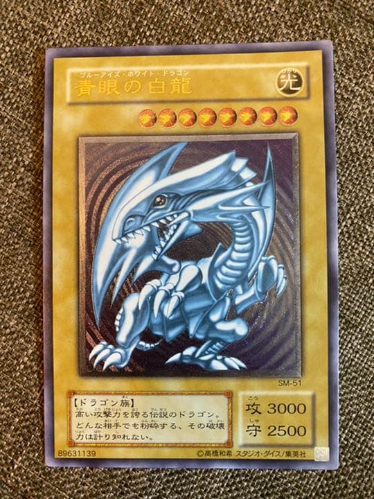 遊戯王　ブルーアイズホワイトドラゴン　レリーフ　アルティメットレア
